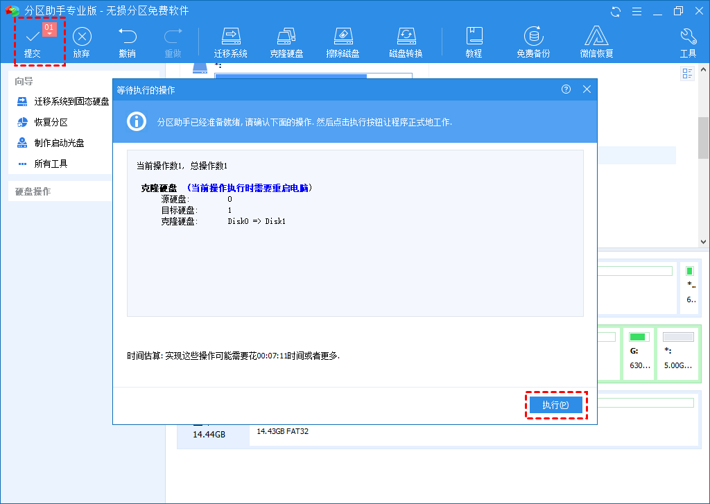 提交